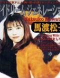 Matsuko Mawatari