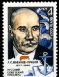 Alexey Novikov-Priboy