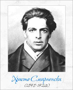 Hristo Smirnenski